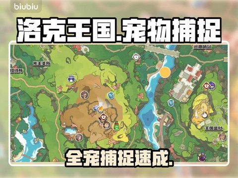 洛克王国怎么捕捉宠物[图1]