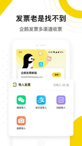 企鹅发票图3