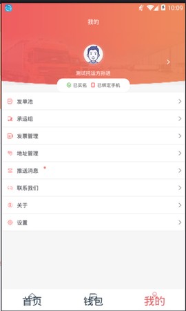 168运友货主图1