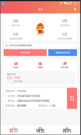 168运友货主图3