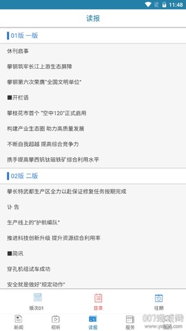 新攀钢图3