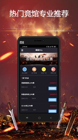 电竞赛事大师图3