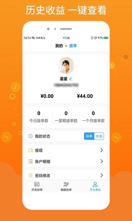 柳淘骑手端[图1]