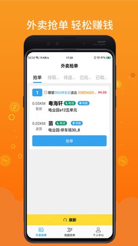 柳淘骑手端图3