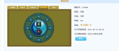 武林外传怎么购买角色[图1]