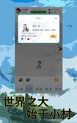 多宝修仙图2
