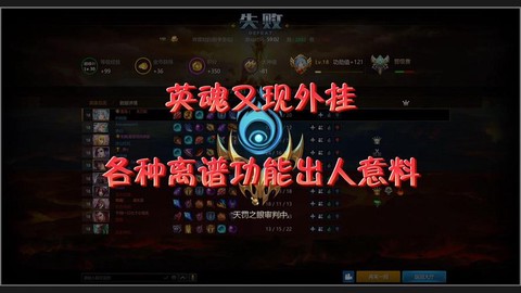 英魂之刃是什么外挂