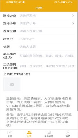 69手游交易图3