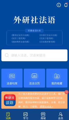 外研社法语大词典[图4]