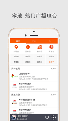 华谷FM电台图2