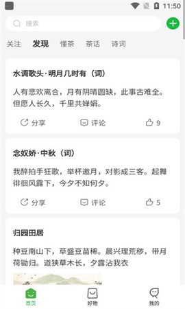 茶秘书图1
