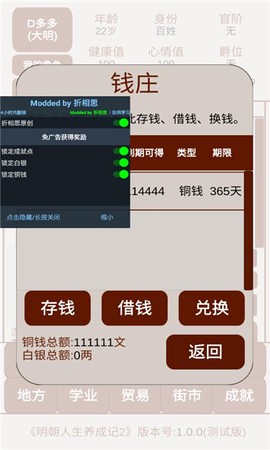 明朝人生养成记2[图1]