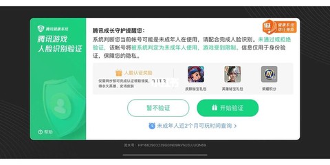 王者荣耀怎么身份认证