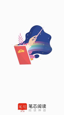 笔芯阅读图2