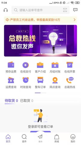 跨越速运[图1]