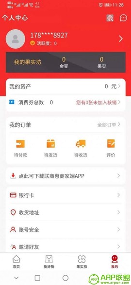 联商惠图3