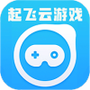 起飞云游戏
