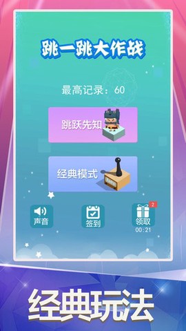 跳一跳大作战[图1]