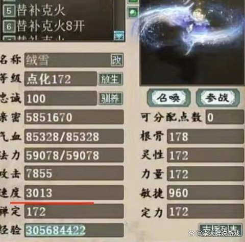 大话西游宝宝怎么洗点