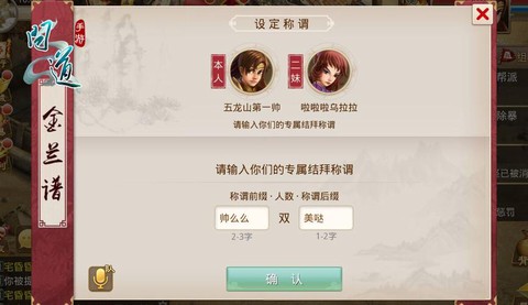 问道手游怎么保留亲密[图2]