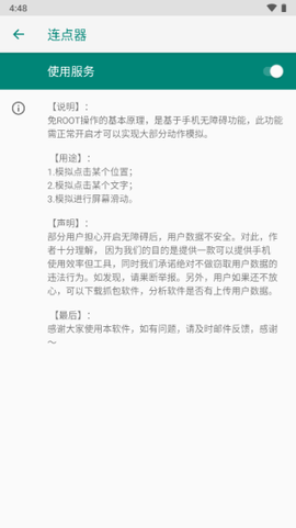 小奕连点器[图4]