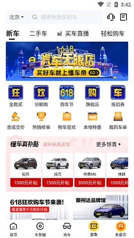 懂车帝[图3]