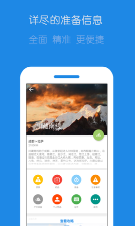 户外探子图2