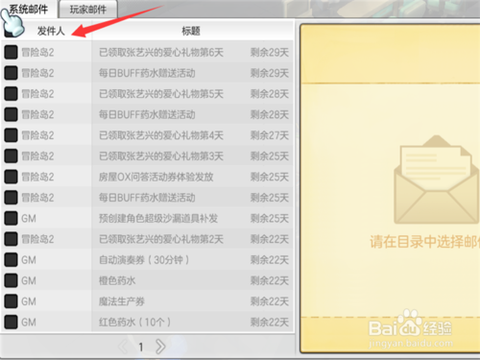 冒险岛2怎么领邮件[图2]
