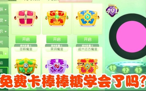 球球大作战怎么刷棒棒[图2]