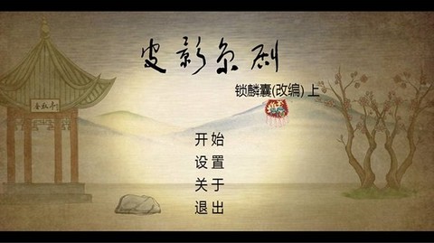 皮影京剧:锁麟囊图2