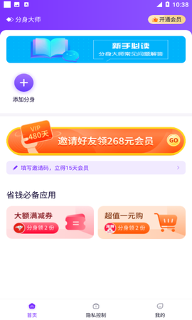 分身大师图3