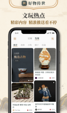 好物传世[图1]