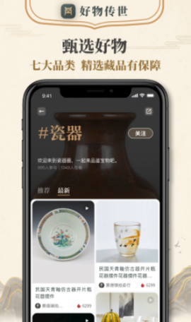 好物传世图2