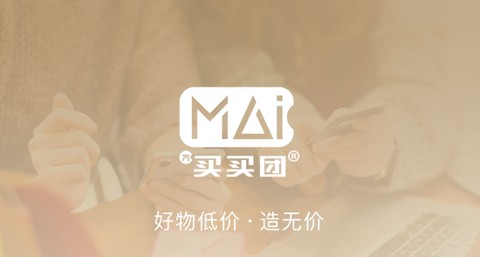 买买团[图1]