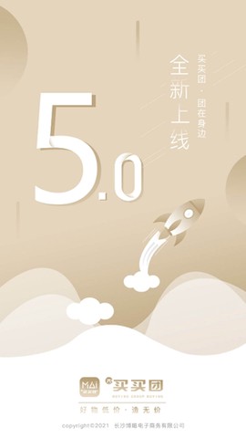 买买团[图2]