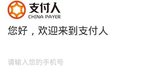 支付人[图2]