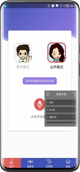 终极变声器图2