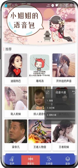 终极变声器图3