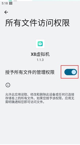 X8虚拟机[图2]