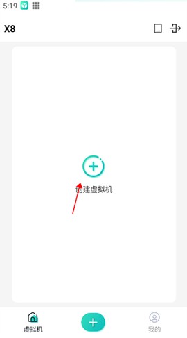 X8虚拟机[图3]