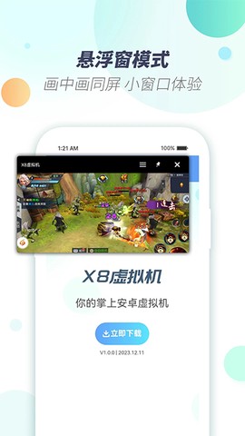 X8虚拟机图1