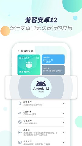 X8虚拟机图2