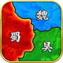 计谋三国志