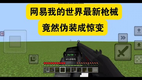 我的世界怎么做枪视频
