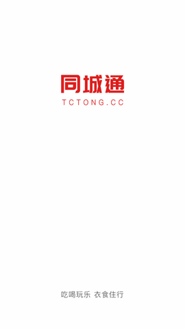 同城通图1