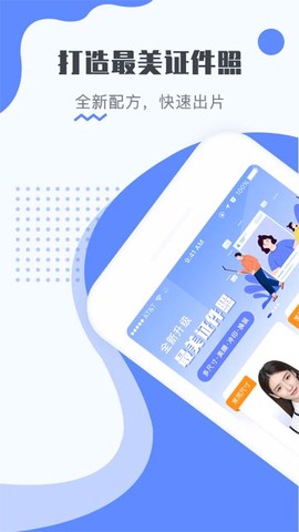 最美电子证件照图1