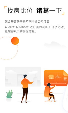 诸葛找房[图1]