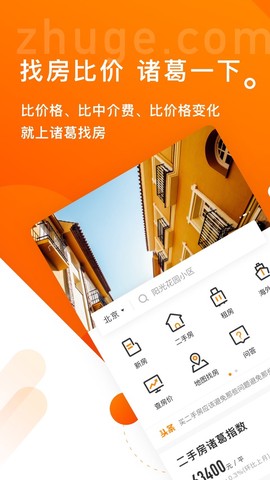 诸葛找房图1