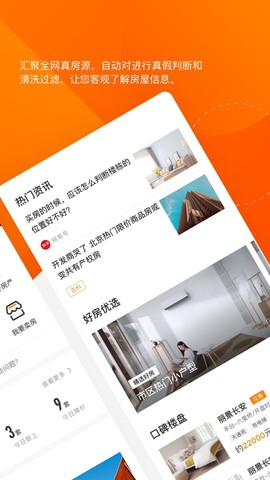诸葛找房图2