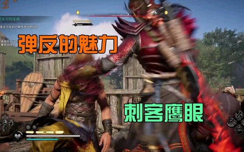 刺客信条英灵殿怎么弹反[图1]